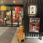 ラー麺 ずんどう屋 - 