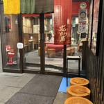 ラー麺 ずんどう屋 - 