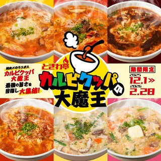 ＼12月～2月限定！あなたの胃袋を完全制圧！／