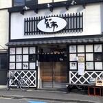 どん亭 - お店外観