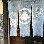 武蔵国分寺 潮 - 