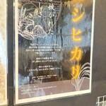 Curry House あじと - 