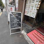 中華料理　東海飯店 - 