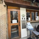 Homemade Ramen 麦苗 - 