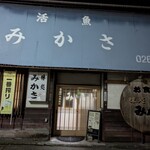 みかさ - 