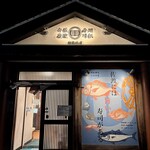 佐渡 廻転寿司 弁慶 - 