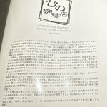 ひの珈琲店 - MENU