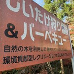 高槻しいたけセンター - 