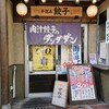 肉汁餃子のダンダダン 川口店