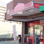 大阪王将 千里丘店 - 
