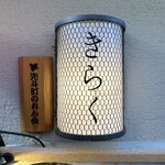 先斗町しゃぶしゃぶすき焼き きらく - 