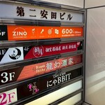 個室居酒屋 酔月 - 