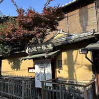 白碗竹快樓 祇園店 - 白碗竹快樓 祇園店の玄関