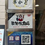 歌舞伎商店 - 