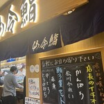 仙令鮨 - 店舗入口