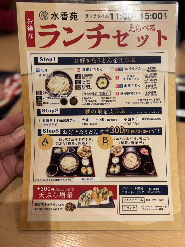 メニュー写真 : 水沢うどん 水香苑 高崎モントレー店 - 高崎（JR