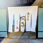 近江牛 岡喜本店 - 