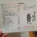 京祇園ねぎ焼 粉 - ドリンクメニュー