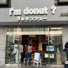 I'ｍ donut ?グルテンフリー 渋谷青山通り