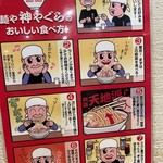 麺屋　神やぐら - 