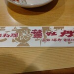 居酒屋　葉牡丹 - 