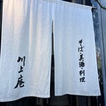 Kawakami An Hon Ten - 