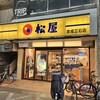 松屋 京成立石店