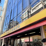 王道家直系 IEKEI TOKYO - 