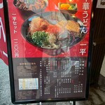 中華うどん 一平 - 