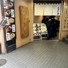 はやし田 渋谷宇田川町店