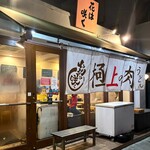 讃岐のおうどん 花は咲く - 