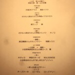 RISTORANTE IL NODO - この日のシェフお任せコース