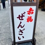 赤福 外宮前店 - 