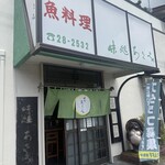 味処あさみ - 