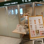 京橋千疋屋 フルーツパーラー - 