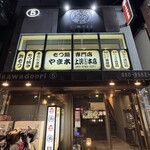 牛もつ鍋専門店 やま本 - 