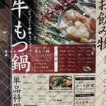 牛もつ鍋専門店 やま本 - 