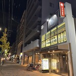 牛もつ鍋専門店 やま本 - 