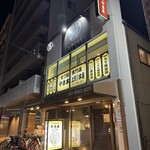 牛もつ鍋専門店 やま本 - 