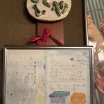 きくや - 小学生からのお手紙が額に(〃ω〃)