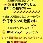 SPICY CURRY 魯珈 - 