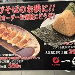 えびそば一幻 - 