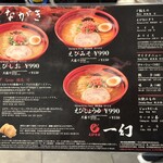 えびそば一幻 - 