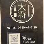 居酒屋 大将 - 