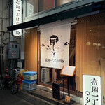 富岡一丁目の夕陽 - 