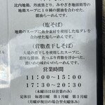 中華そば しば田 - 