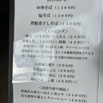 中華そば しば田 - 