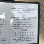 中華そば しば田 - 