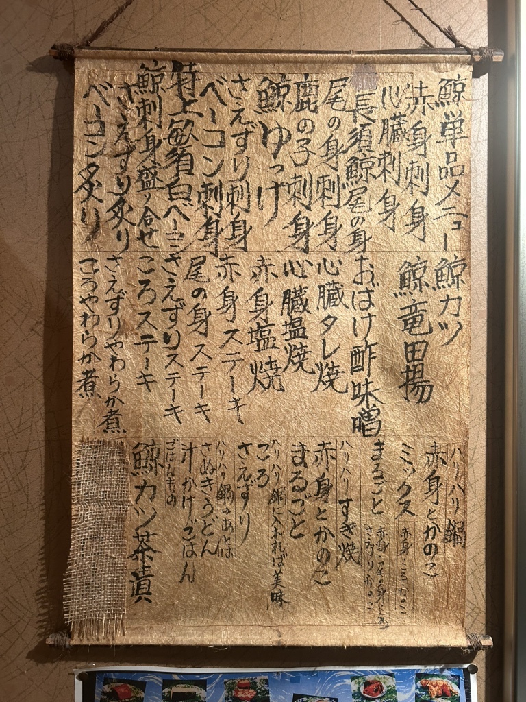 メニュー写真 : くじら料理 初代 （くじらりょうり しょだい） - 東梅田/鍋 | 食べログ