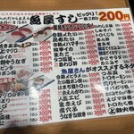 魚屋の200円すし ニューすしセンター - 